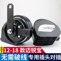 逸福腾 适用于雪佛兰汽车蜗牛喇叭鸣笛高音超响12v防水原车插头 12-18款迈锐宝蜗牛喇叭+无损安装插头