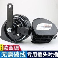 逸福腾 适用于三菱汽车蜗牛喇叭鸣笛高音超响12v防水原车插头无损安装 欧蓝德蜗牛喇叭+无损安装插头