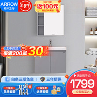 箭牌(ARROW)浴室柜柜组合简约 卫生间洗漱台卫浴柜洗脸盆面盆浴室柜挂墙旭枫 高级灰70cm-含龙头配件