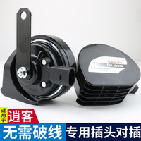 逸福腾 适用于日产汽车蜗牛喇叭鸣笛高音超响12v防水原车插头无损安装 逍客蜗牛喇叭+一拖二线束