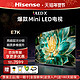 Hisense 海信 电视E7 75E7K 75英寸ULEDX MiniLED 504分区 液晶电视机
