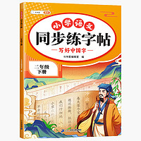 斗半匠同步练字帖 小学二年级下册 小每日一练硬笔钢笔字贴儿童生字笔画笔顺控笔训练