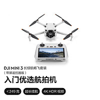 DJI 大疆 Mini3 入门级无人机专业航拍器高清长续航轻巧专业竖拍智能高端官网方旗舰店