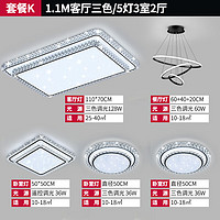 志高led客厅大灯餐厅卧室三室两厅现代简约2023中山吸顶灯具套餐 套餐K：1.1M客厅三色/5灯3室2厅