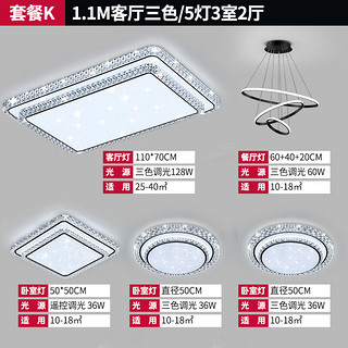 志高led客厅大灯餐厅卧室三室两厅现代简约2023中山吸顶灯具套餐 套餐K：1.1M客厅三色/5灯3室2厅