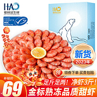 HA HAOXIANPINSHENGXIAN 豪鲜品生鲜 丹麦北极甜虾（MSC认证） 90/120净重1.5kg