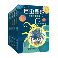 巨虫星球系列 11-14岁 杨鹏  儿童文学