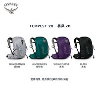 OSPREY Tempest 20L暴风小鹰女户外运动旅行越野徒步登山双肩背包