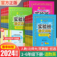 2024春小学实验班提优训练下册语文数学英语人教北师大苏教版教材同步训练全套随堂练习题提优大考卷学霸作业本小学通用 语文【人教版】 一年级下