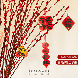 花点时间（Reflower）冬青红果仿真年宵花摆件假花客厅春节新年装饰品发财果-棉 30枝银柳豪华【龙腾万福】