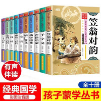 中华经典诵读教材第二辑 全10册 注音有声伴读版中国传统文化国学经典诵读本 小学语文课外阅读书籍 中华经典诵读教材第二辑：10册