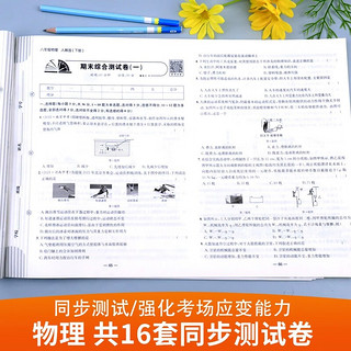 初中同步测试卷物理八年级下册人教版课本基础强化训练课时作业教材全解刷题单元月考期中期末专项卷子教辅复习资料