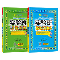 2024年春季实验班提优训练 一年级下册 人教版套装 数学RJ+语文RJ 小教材同步练习测试卷（套装共2册）