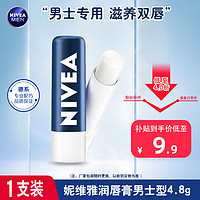 移动端、京东百亿补贴：NIVEA 妮维雅 润唇膏 天然型 4.8g