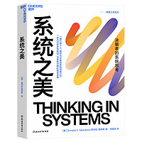 中国企业高质量发展全程系列-8册-从理论到实践，从管理到破局 永恒的活火+系统之美+技术的本质+追求精确 系统之美