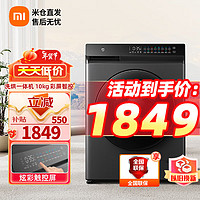 Xiaomi 小米 米家出品滚筒洗衣机全自动 10kg直驱洗烘一体 XHQG100MJ102S 彩屏智投-直驱洗烘一体机 10kg