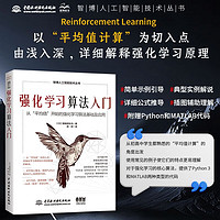 强化学习算法入门实战 机器学习中的分类和回归人工智能丛书python深度学习机器学习大模型 强化学习的数学原理教程 自然语言处理