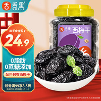 sheli 舌里 新疆西梅干 梅子蜜饯果干办公室零食小吃500g/罐