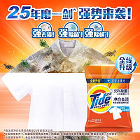 Tide 汰渍 洗衣粉2.55kg净白去渍强力去污渍无磷家用家庭装批发官方正品