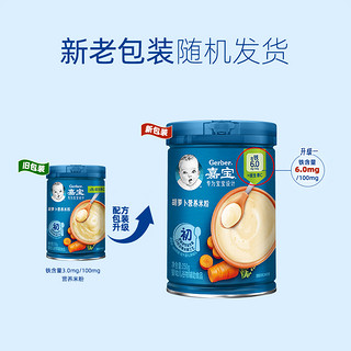 88VIP：Gerber 嘉宝 胡萝卜营养米粉高铁米粉婴儿辅食米糊250g*1罐6月龄