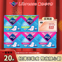 薇尔 Libresse 卫生巾日用240超薄285姨妈巾组合