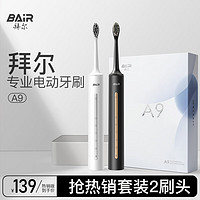 BAiR 拜尔 A9电动牙刷成人声波充电式震动牙刷软毛情侣款学生党智能自动牙刷男女士 送女朋友 A9耀黑