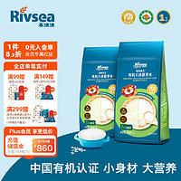 Rivsea 禾泱泱 有机胚芽米 稻鸭原生营养大米 儿童营养主食 有机胚芽米*2