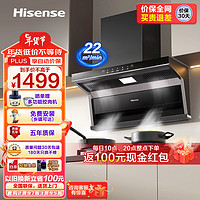 Hisense 海信 顶侧双吸三吸 22立方挥手免拆洗5.2kW燃气灶具 套装