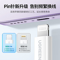 88VIP：UGREEN 绿联 iPhone14数据线PD20W/30W快充MFi认证适用于苹果13手机ipad