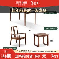 源氏木语实木茶桌现代简约家用白蜡木茶台餐桌两用客厅茶桌椅组合 1.6m茶桌+新中式茶椅+茶桌副凳*4