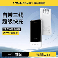 PISEN 品胜 自带线闪充10000毫安充电宝小巧适用华为苹果手机移动电源