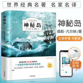 有声伴读-汤姆叔叔的小屋 海底两万里 神秘岛 鲁滨孙漂流记 昆虫记 世界经典文学名 中小课外阅读书籍 神秘岛