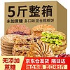 福瑞达2500克粗粮饼干无糖精食品杂粮代餐糖尿人适量老年人早餐零食 五种口味混合饼5斤