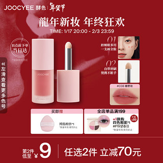 Joocyee酵色全新绒雾多用霜#C08 4g哑光柔雾唇釉唇泥  【嫩妹氛围】#C08春野玫