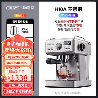 HiBREW 意式浓缩全半自动咖啡机小型迷你家用19bar泵压 蒸汽打奶泡一体机H10A咖喜萃H11 H10A不锈钢单机