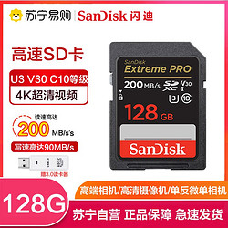 SanDisk 閃迪 128GB 至尊超高速SD卡讀200MB/s寫90MB/s相機內存卡存儲卡V30 U3支持4K錄制