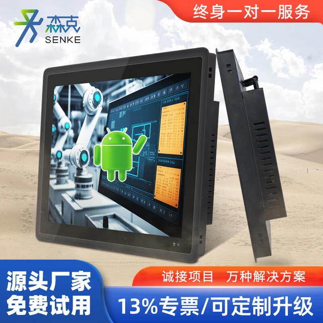  SENK/森克 全封闭工业平板电脑 工控一体机  核芯显卡 10.4英寸 J1800 128GB 16GB 2GB