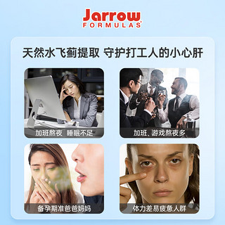 美国Jarrow杰诺水飞蓟护肝片100粒/瓶 奶蓟草养肝胶囊护肤加班熬夜常备 奶蓟草护肝片 100粒/瓶