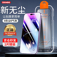 中陌 zigmog 适用于苹果15钢化膜 iphone14Pro手机膜全屏无边高清防刮防摔抗指纹保护贴膜