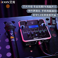 艾肯（iCON）upod live蓝牙声卡+WM3.1一拖一无线麦克风话筒套餐手机电脑喊麦唱歌录音户外主播直播设备