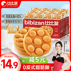 bi bi zan 比比赞 BIBIZAN）港式鸡蛋仔520g 营养早餐面包年货送礼蛋糕点心休闲零食品