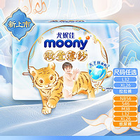 百亿补贴：moony 殿堂薄纱 婴儿纸尿裤/拉拉裤 NB/S/M/L/XL