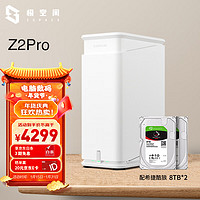 ZSpace 极空间 私有云Z2Pro 四核Nas网络存储服务器 家庭个人云网盘