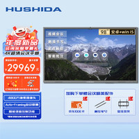 互视达(HUSHIDA)98英寸视频会议平板一体机触摸电子白板4K超清办公智慧屏内置摄像头麦克风XSKB-98D5