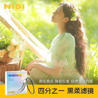  NiSi/耐司 人像拍摄美颜 柔光镜
