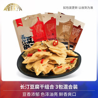 ROYAL COMES 皇家来了 福建特产长汀豆腐干 组合装 卤味豆干 豆皮零食 五香味*1+香辣味*1+肉汁味*1