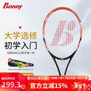 Bonny 波力 制胜WN系列  碳纤维网球拍入门级  大学选修  单拍底线型一体耐打
