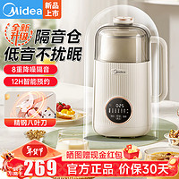 Midea 美的 豆浆机小型家用多功能迷你低音降噪破壁机1-2-3人全自动免煮免过滤 1L容量