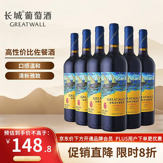 GREATWALL 长城 海岸传奇扬帆 解百纳干红葡萄酒 750ml