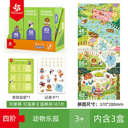 PINWHEEL 大风车 儿童拼图玩具2到3岁到6岁以上7-10岁平图 进阶拼图4阶 4阶-动物乐园
